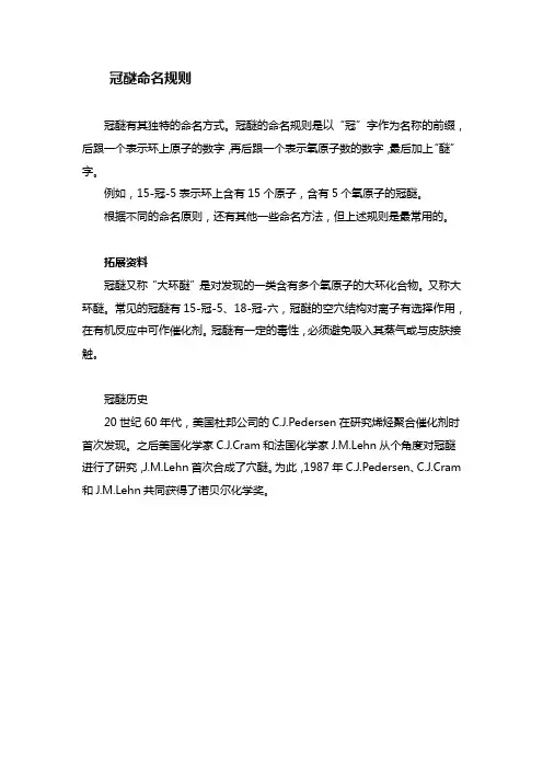 冠醚命名规则