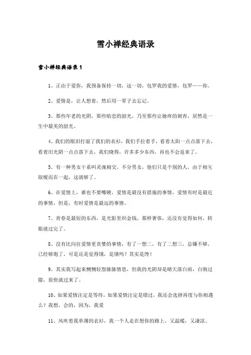雪小禅经典语录