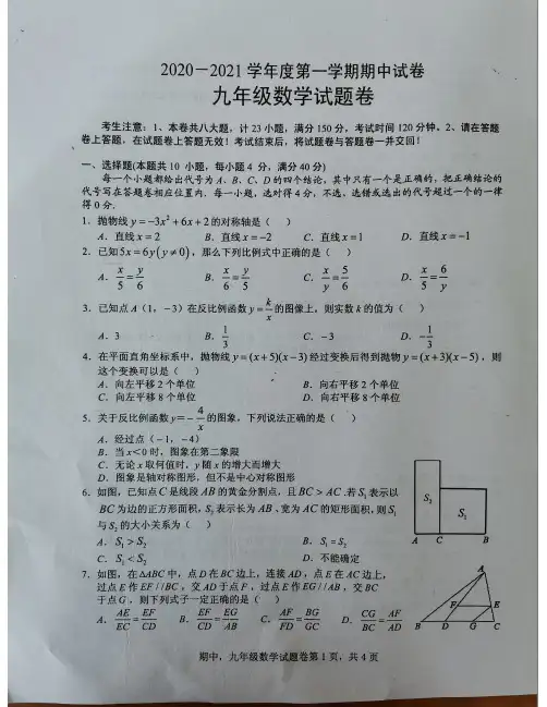 2020-2021学年沪科版九年级数学上学期期中考试试卷和答案