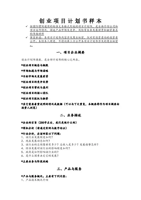 (样本模板)“互联网+”大学生创新创业大赛项目计划书