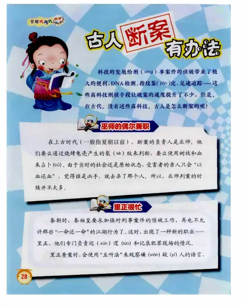 古人断案有办法