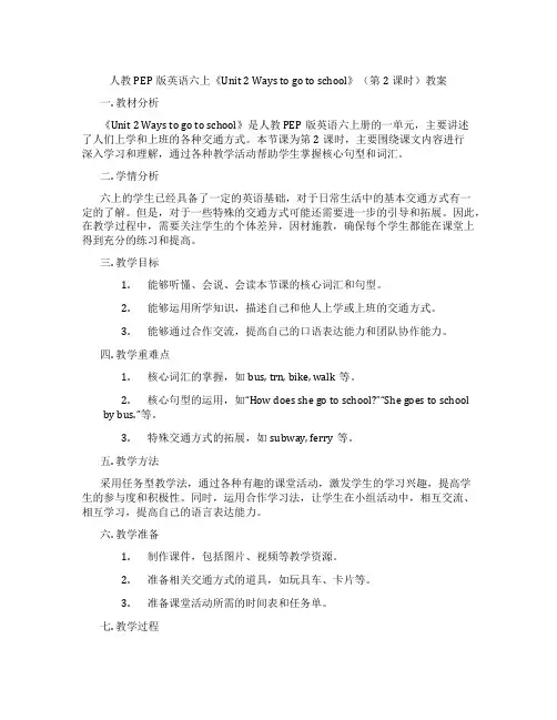 人教PEP版英语六上《Unit 2 Ways to go to school》(第2课时)教案