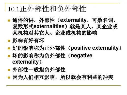 第10章外部性和冲突的权利