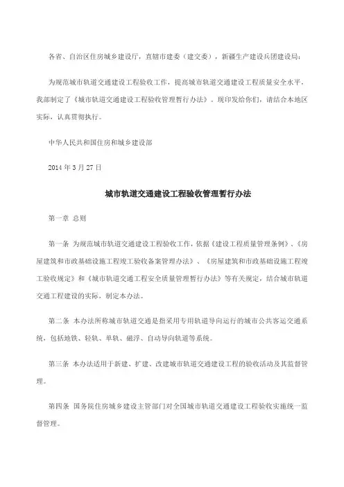 城市轨道交通建设工程验收管理暂行办法建质
