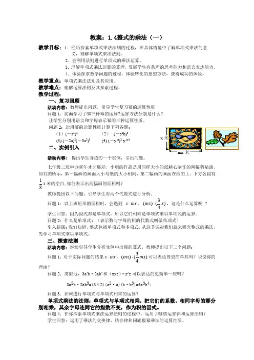 新北师大数学七年级下1.4整式的乘法教案+导学案