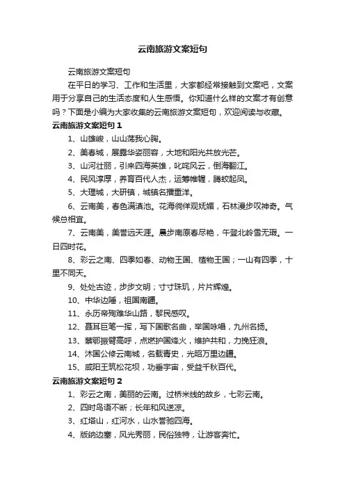 云南旅游文案短句