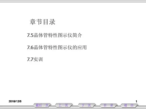 晶体管特性图示仪
