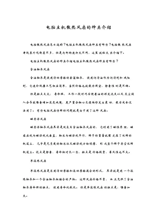 电脑主机散热风扇的种类介绍