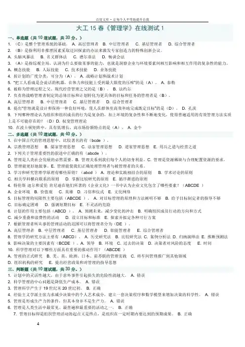 大工15春管理学在线测试123