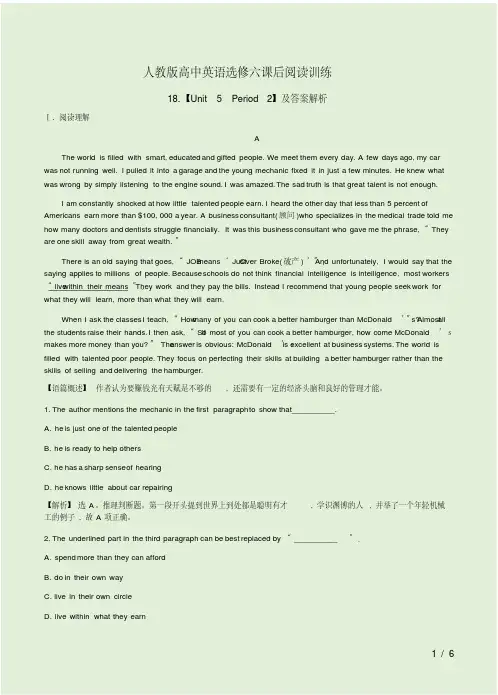 人教版高中英语选修六课后阅读训练18.【Unit5Period2】及答案解析(20190731082514)