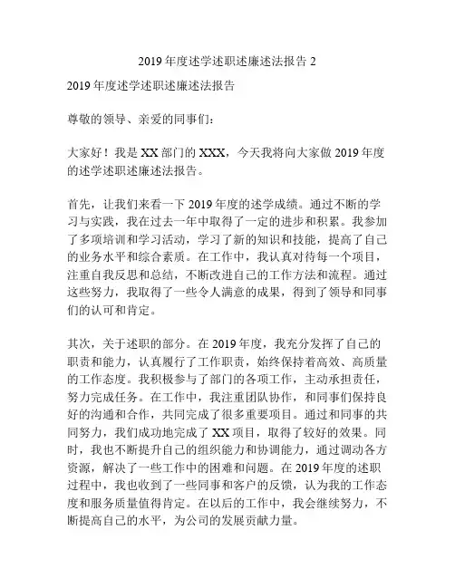 2019年度述学述职述廉述法报告2