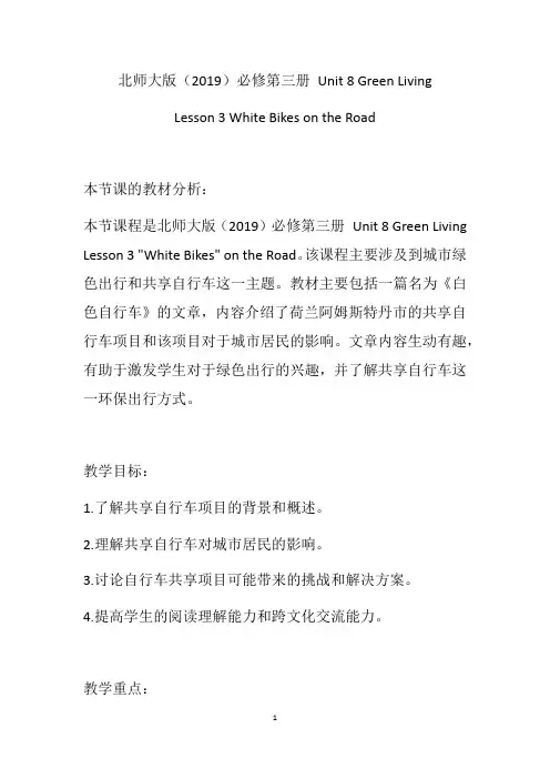 Green+Living+Lesson+3+White+Bikes+on+the+Road+教学设计