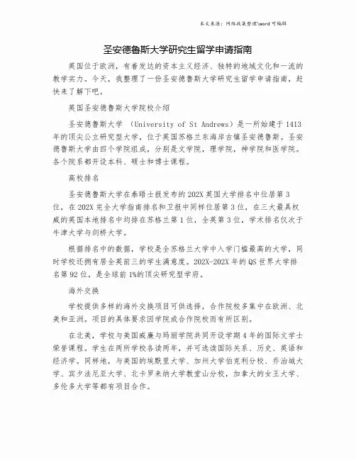 圣安德鲁斯大学研究生留学申请指南.doc
