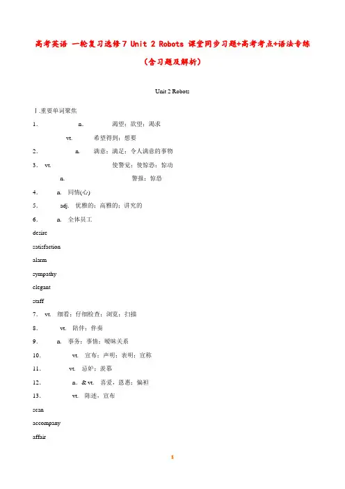 高考英语 一轮复习选修7 Unit 2 Robots 课堂同步习题+高考考点+语法专练(含习题及解析)