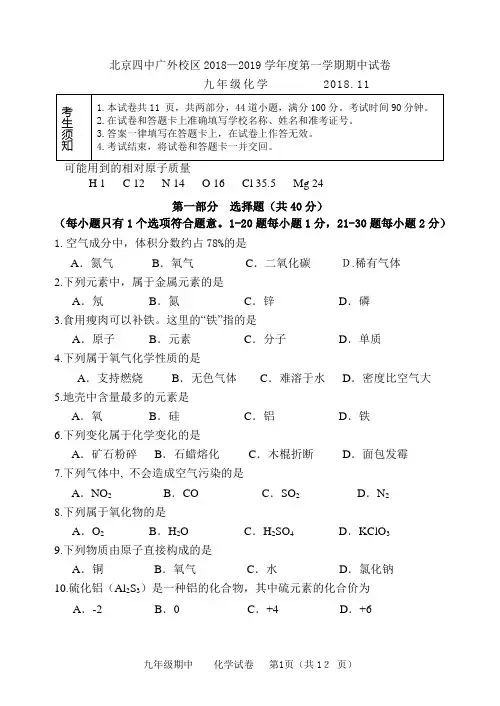 北京四中广外校区2018-2019学年第一学期期中试题