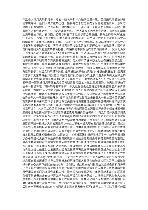 标题：哈姆雷特读后感——“生存还是毁灭？一个永恒的难题”
