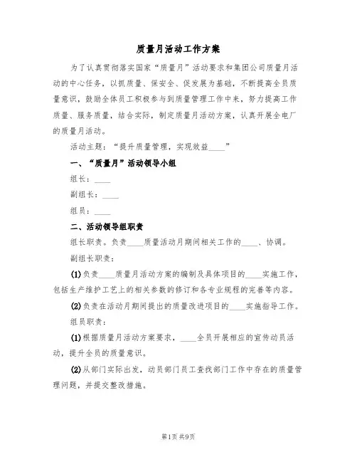 质量月活动工作方案（3篇）