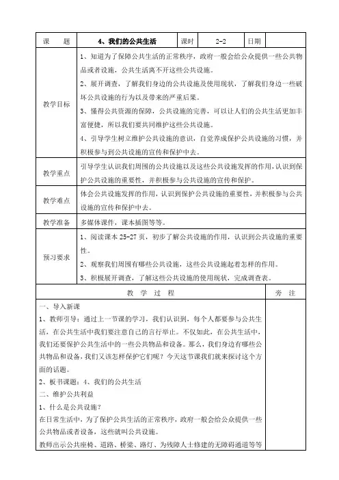 人教部编版五年级下册道德与法治《我们的公共生活》第二课时教案