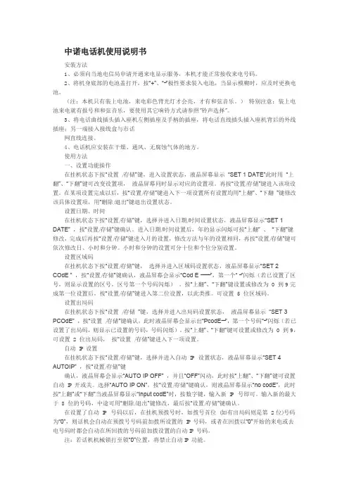 中诺电话说明书(通用版本)