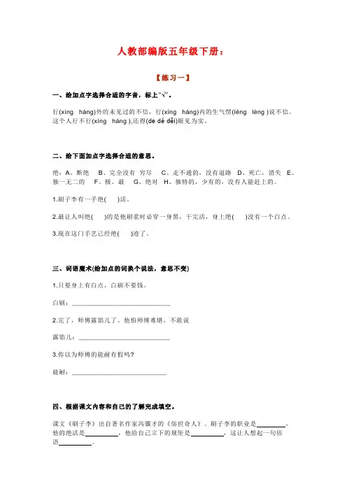 人教部编版五年级下册《刷子李》同步练习(含答案)