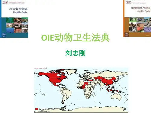 OIE动物卫生法典