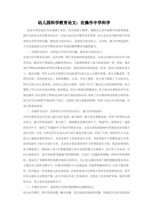 幼儿园科学教育论文