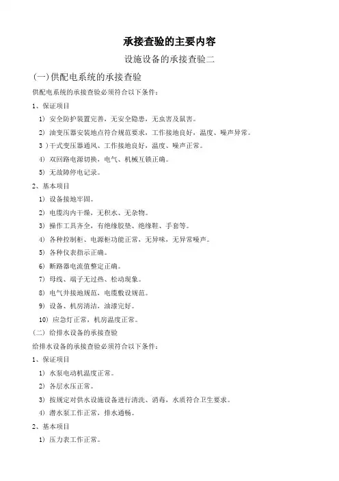 承接查验的主要内容