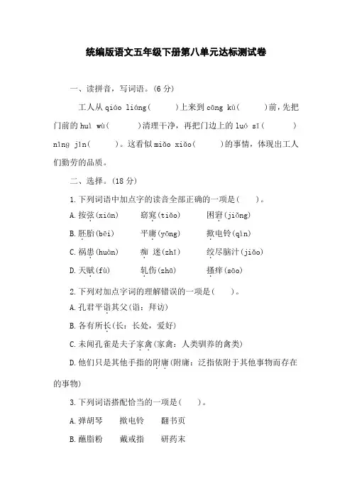 统编版语文五年级下册第八单元达标测试卷(含答案)