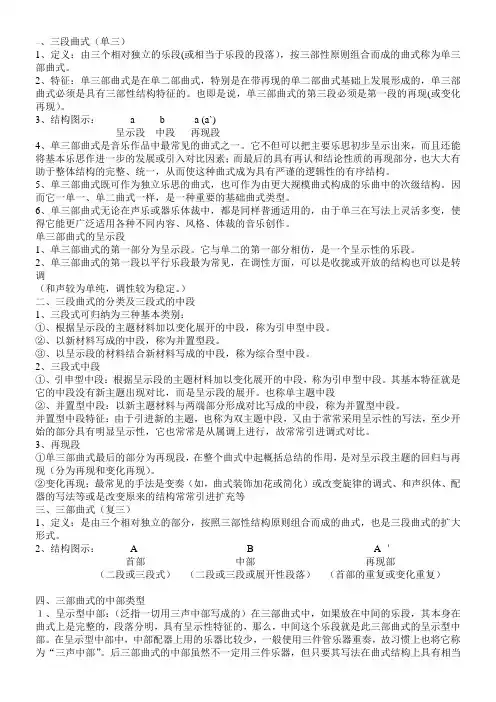 曲式分析