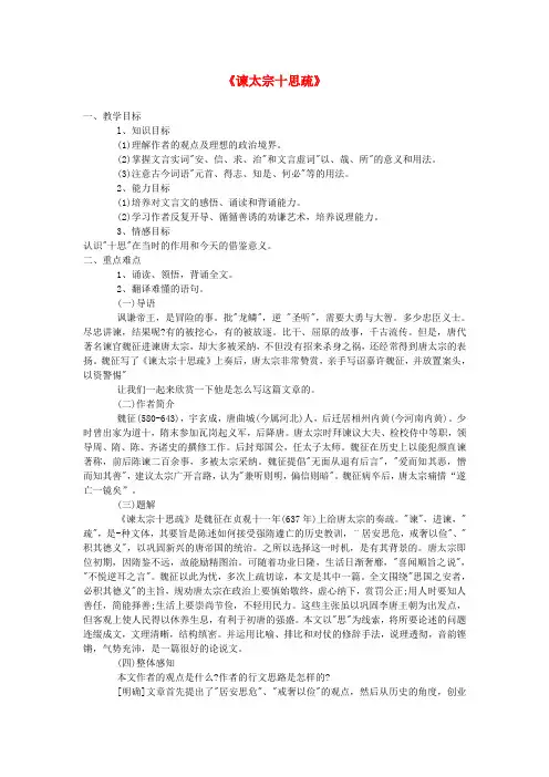 高中语文谏太宗十思疏教案4 苏教版必修3
