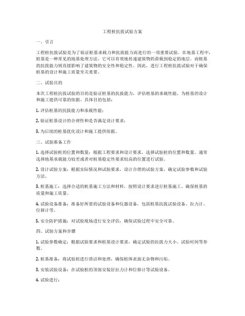 工程桩抗拔试验方案