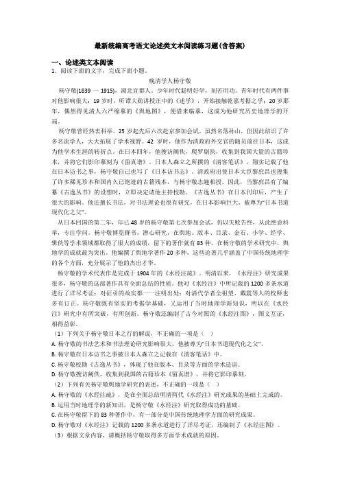 最新统编高考语文论述类文本阅读练习题(含答案)