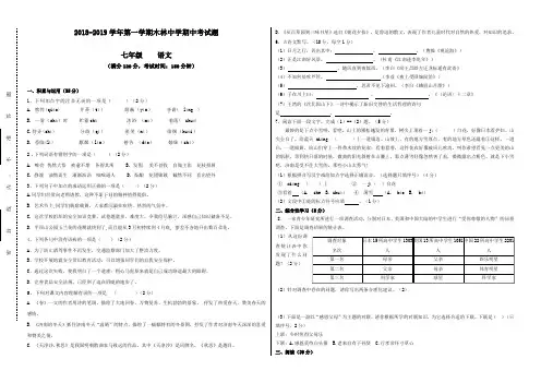 2018-2019学年度第一学期七年级语文期中考试卷