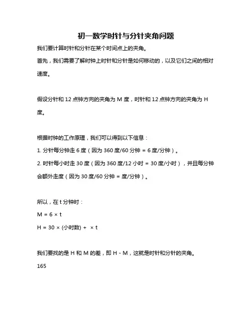 初一数学时针与分针夹角问题