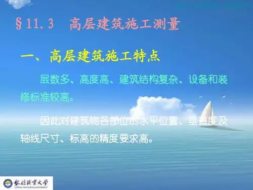 建筑工程测量CAI课件