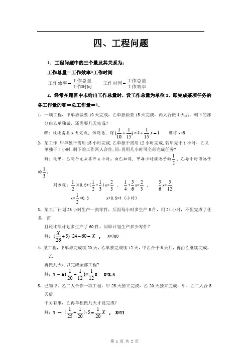 小升初数学 工程问题-含答案