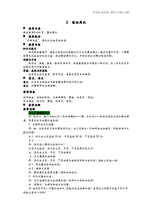青岛版(6年制)数学六年级上册《2  圆的周长》教案