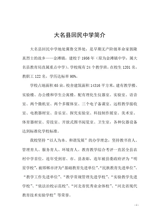 回中运动会秩序册