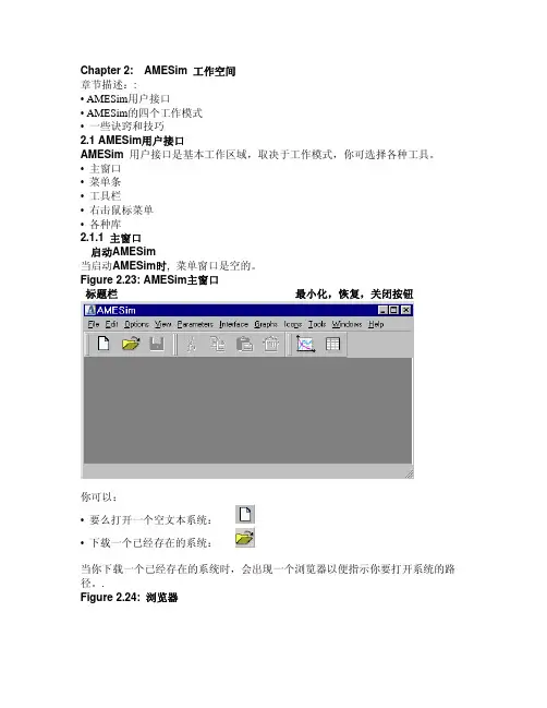 !!!AMESim操作图解