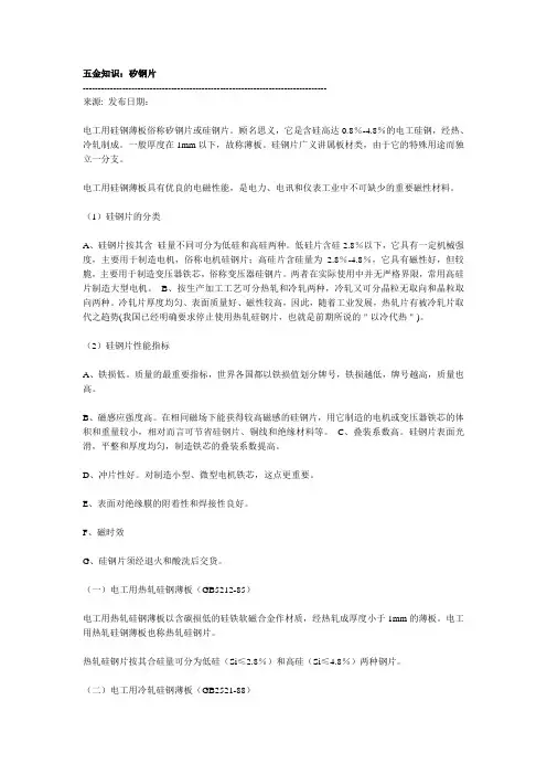 硅钢片基本知识
