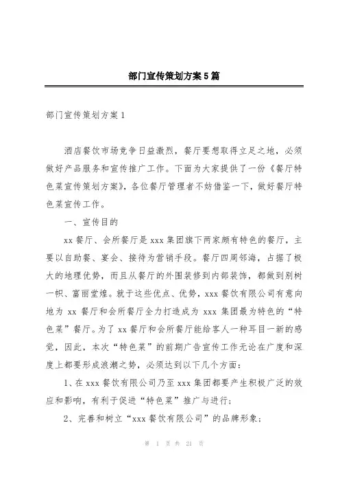 部门宣传策划方案5篇