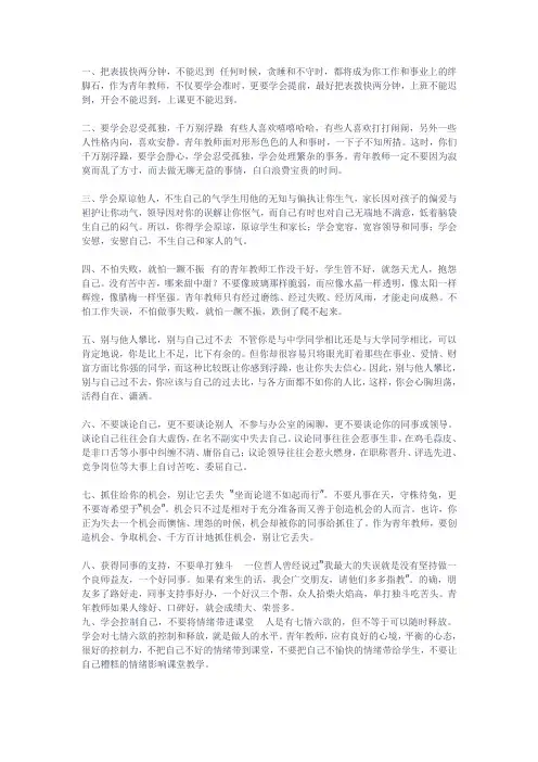 给新教师的建议(李镇西)