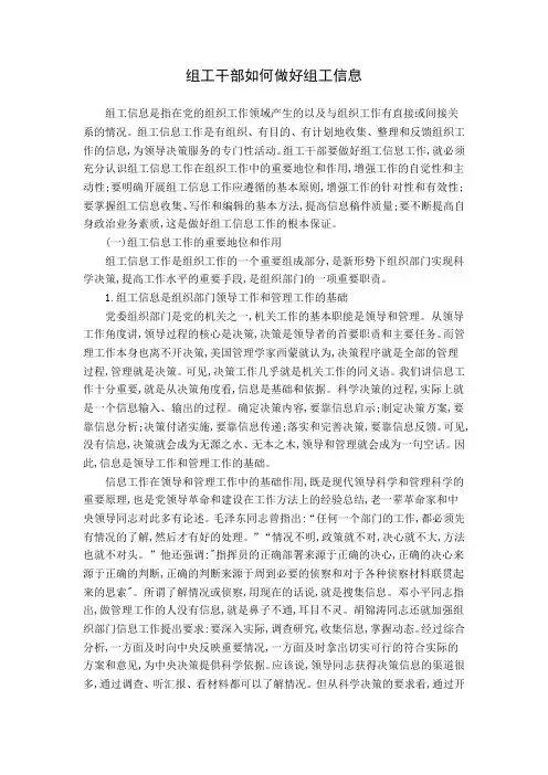 组工干部如何做好组工信息