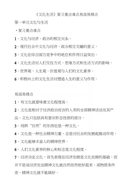 《文化生活》复习重点难点易混易错点.docx