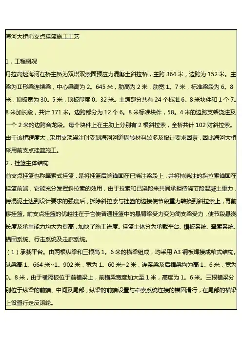 前支点挂蓝施工技术