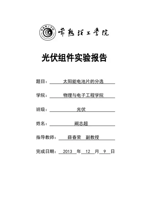 电池片的分选