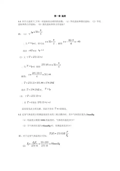 热学答案第二版(完整版)解析_李椿_章立源等著
