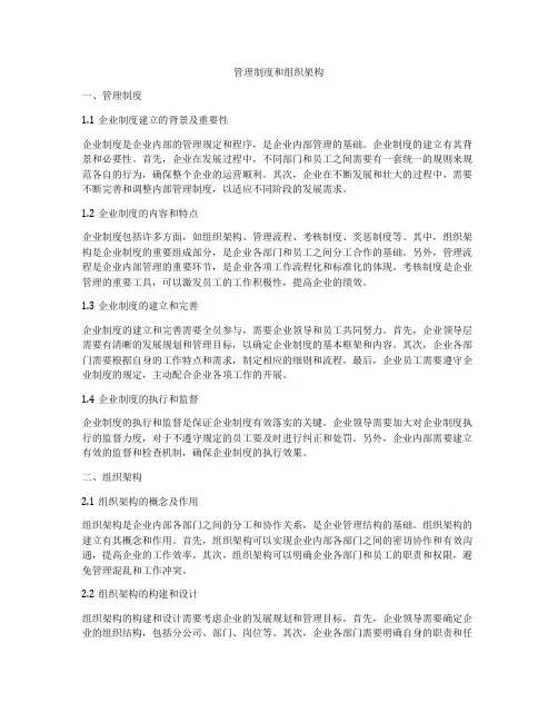 管理制度和组织架构