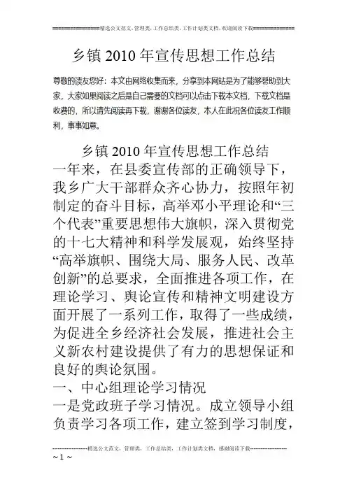 乡镇10年宣传思想工作总结