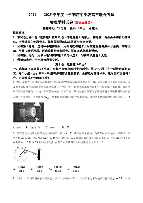 辽宁省沈阳市2024-2025学年高三上学期期中联合考试 物理含答案